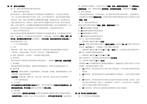 教师资格考试教育心理学考试大纲(自己精心整理)