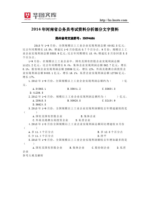 2015年河南省公务员考试资料分析部分文字资料