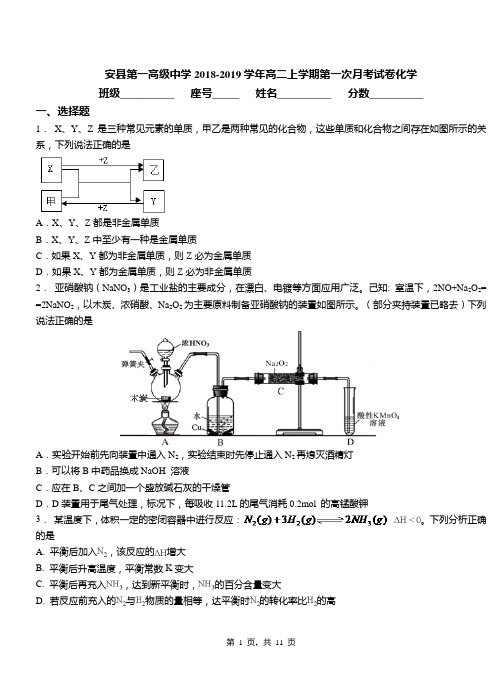 安县第一高级中学2018-2019学年高二上学期第一次月考试卷化学