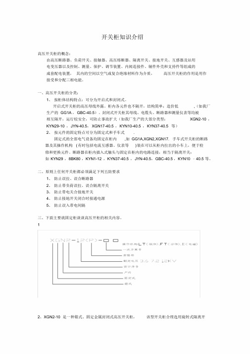 开关柜基础知识