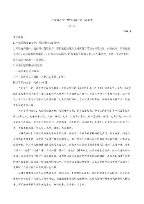 安徽省皖南八校2019届高三下学期第三次联考语文试题【含答案】