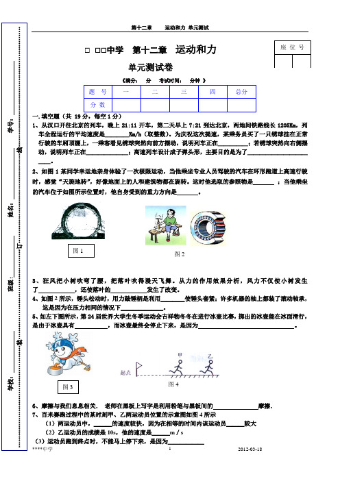 最新人教版物理八年级下册第十二章运动和力单元测试题