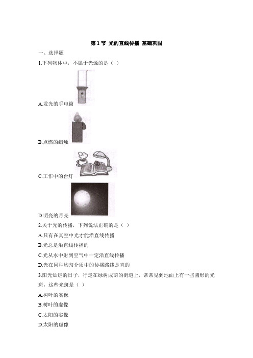 人教版物理八年级上册4.1光的直线传播同步练(有答案)