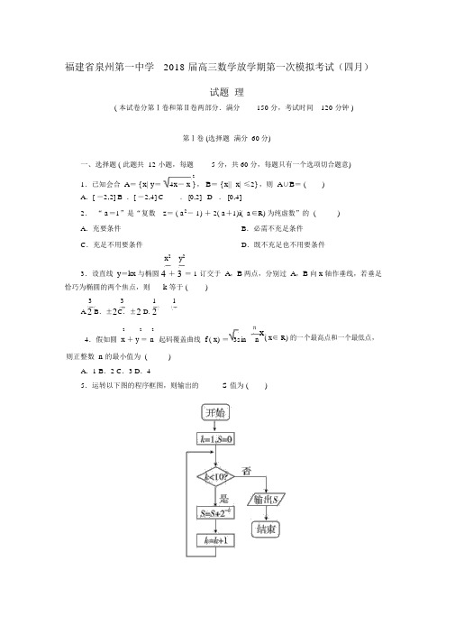 2019届高三数学下学期第一次模拟考试(四月)试题理