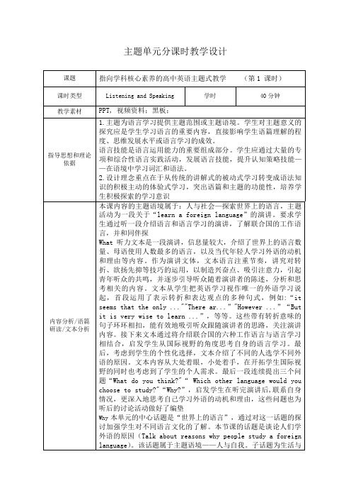 【教案】Unit+5Listening+and+speaking+教学设计人教版高中英语必修第一册