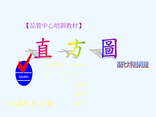 QC七大手法--直方图