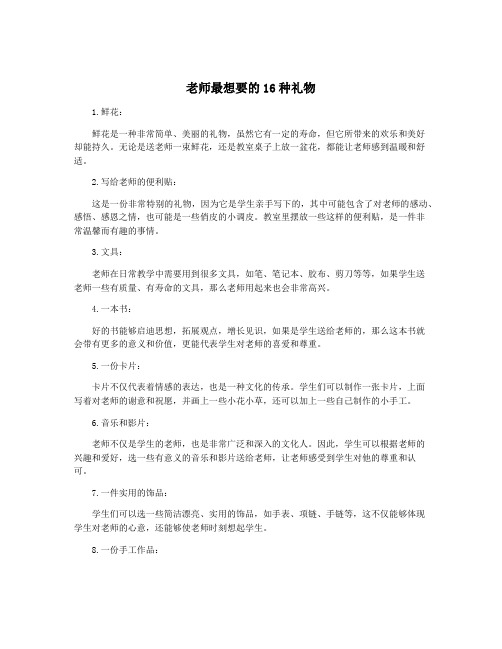 老师最想要的16种礼物