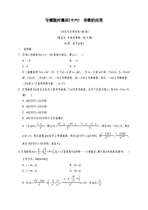 2020-2021学年高考数学二轮复习练习：专题限时集训16_导数的应用_有答案