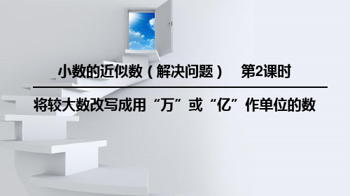 人教2011课标版小学数学四年级下册《4 小数的意义和性质 解决问题》公开课PPT课件_4