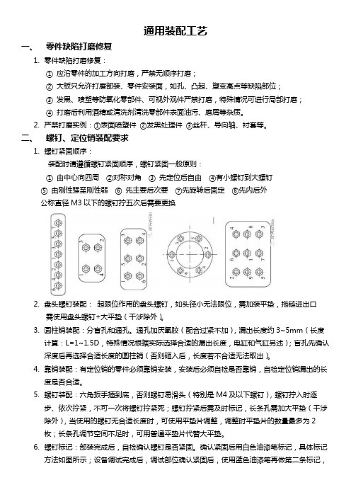 通用装配工艺