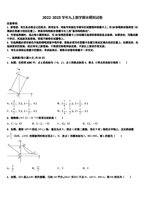 2023届山东省菏泽定陶区五校联考九年级数学第一学期期末教学质量检测试题含解析