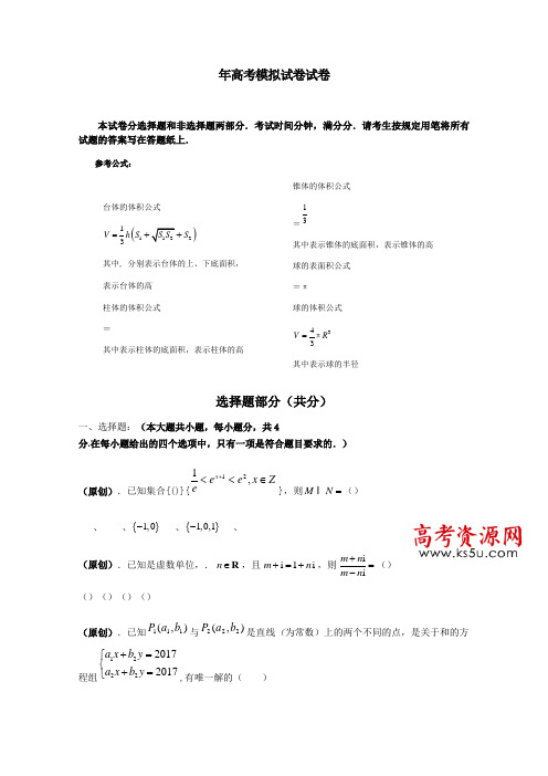 高考模拟命题比赛数学试卷20 Word版含答案