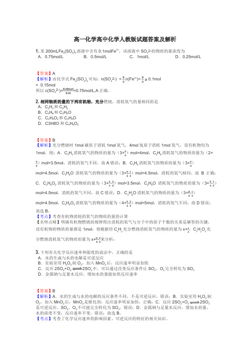 高一化学高中化学人教版试题答案及解析
