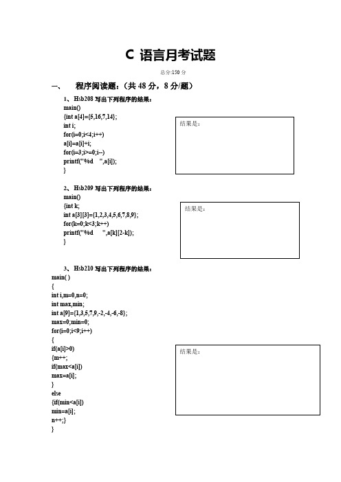 计算机专业C语言月考试题