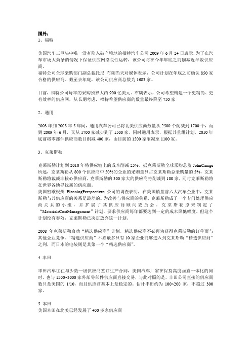 各著名汽车公司供应商数量