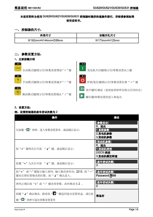 GU620／621／630／631中文简易说明(11.14)