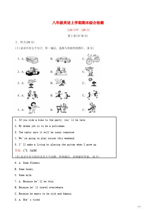 八年级英语上学期期末综合检测 (新版)人教新目标版