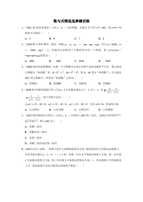 数与式精选选择题训练