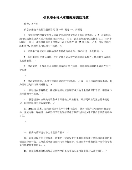 信息安全技术实用教程课后习题