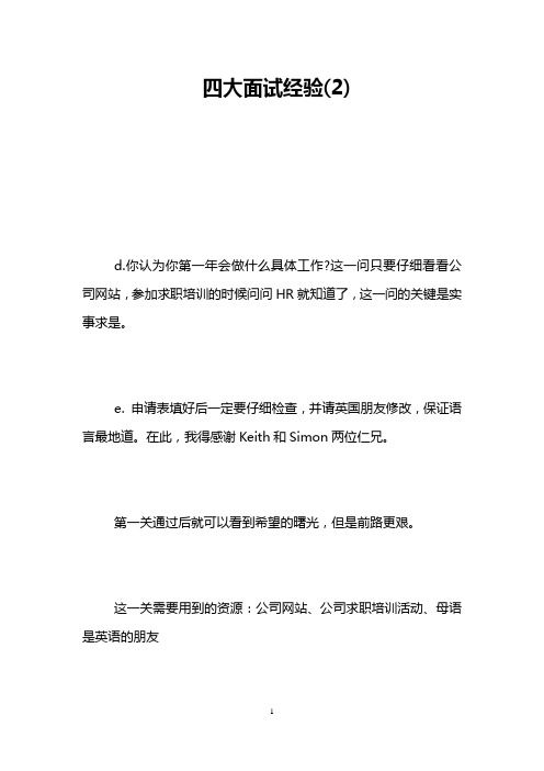 四大面试经验(2)