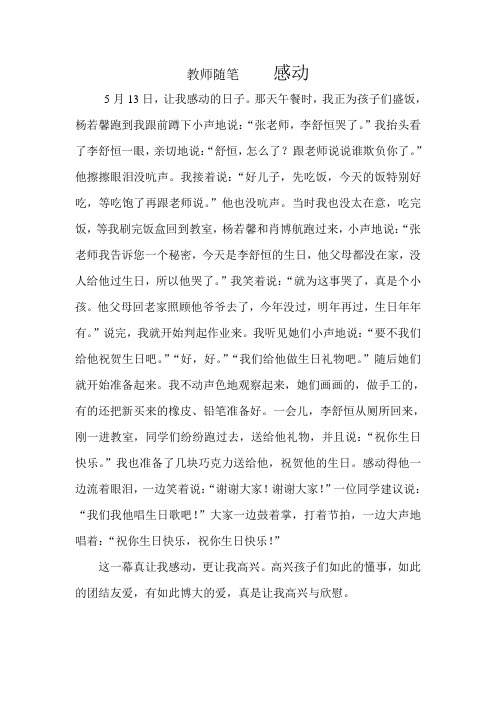 教师随笔     感动