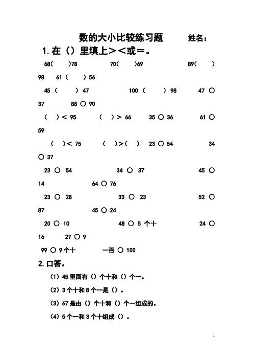 北大师版一年级数学下册第三单元数的”多一些少一些“练习题