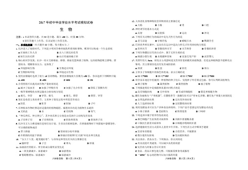 2017长沙岳麓区生物模拟考试试题