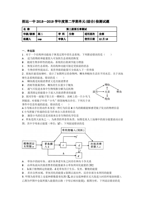 高中生物必修三第五章单元检测1及答案