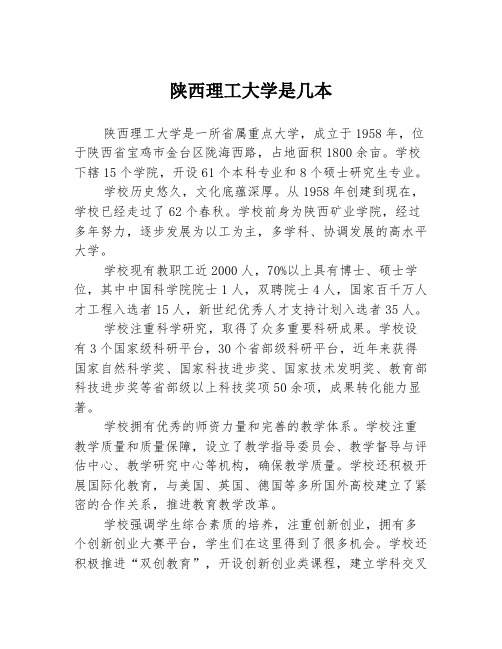 陕西理工大学是几本