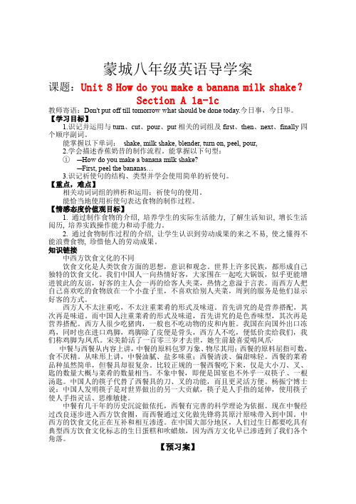 八年级英语导学案课题：Unit 8 How do you make a banana milk shake？Section A 1a-1c