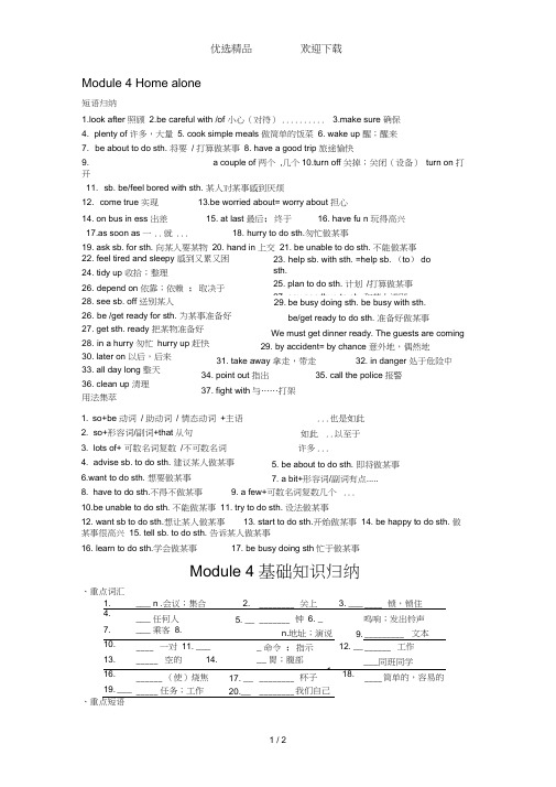 外研九上Module4知识点归纳及练习