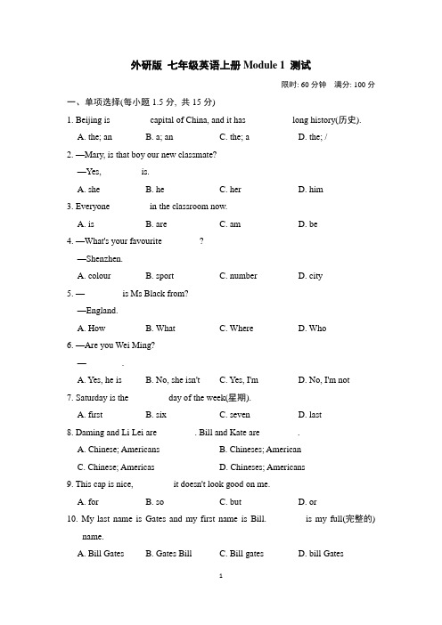 外研版 七年级英语上册Module1 测试附答案