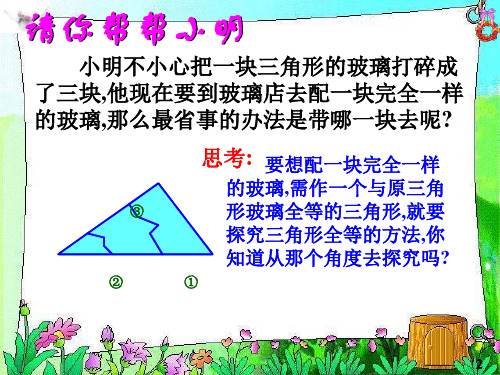 初三数学最新课件-九级数学全等三角形的识别 精品