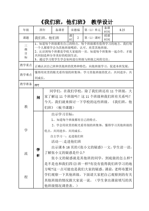 3、我们班,他们班 1、2课时