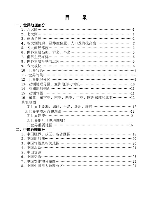 (完整版)区域地理填充图册