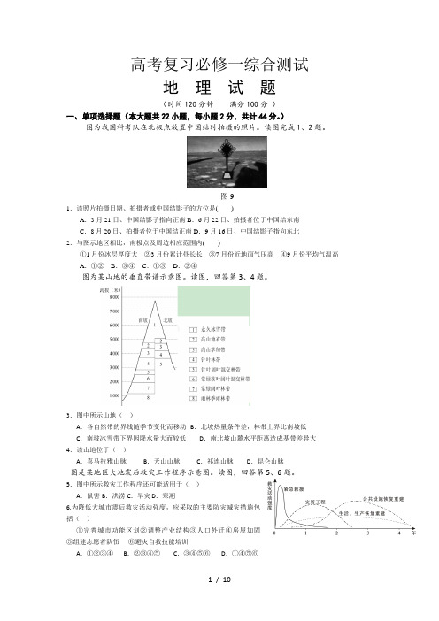 高考地理一轮复习必修一测试题