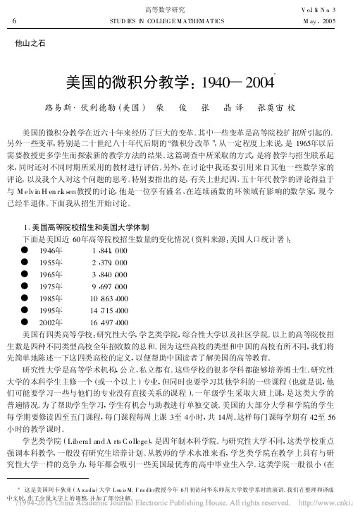 美国的微积分教学_1940_2004_路易斯_伏利德勒