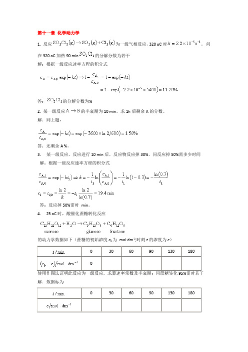 物理化学课后下册部分习题答案