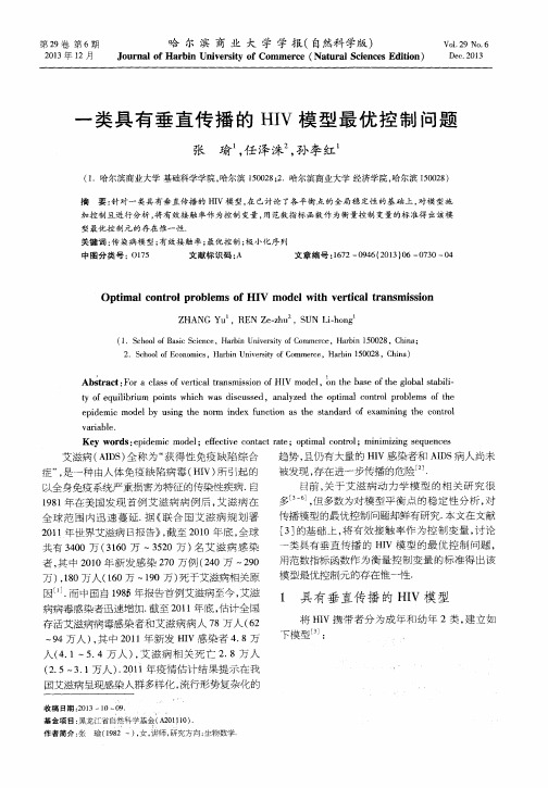 一类具有垂直传播的HIV模型最优控制问题