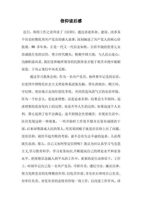 信仰读后感.doc