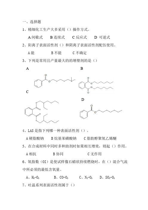 精细第一次测试题