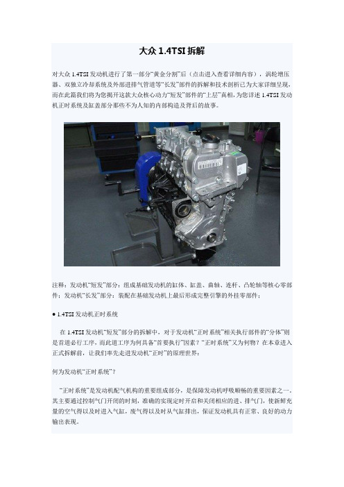 1.4TSI 发动机 拆解