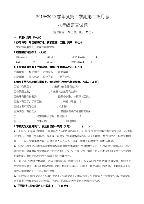 灌云县2019-2020学年苏教版八年级第二学期第二次月考(5月)语文试题(精品文档)