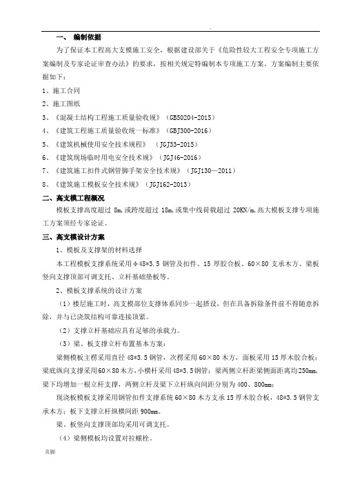 高支模专项工程施工组织设计方案.doc01