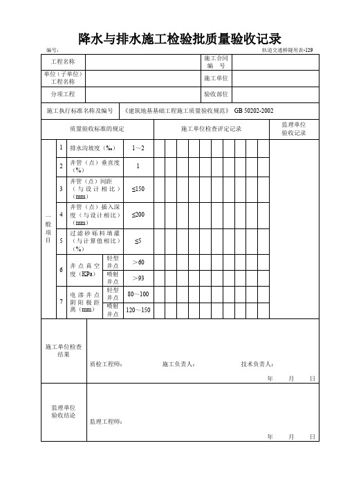 降水与排水施工检验批质量验收记录