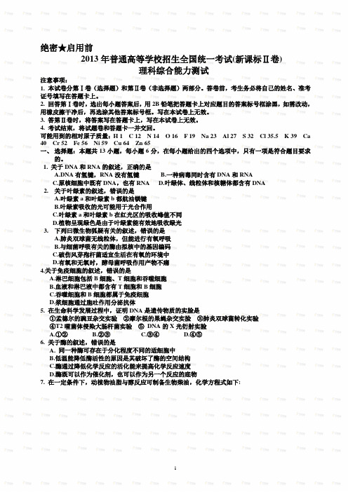 2013年高考新课标2全国卷理综试题及答案