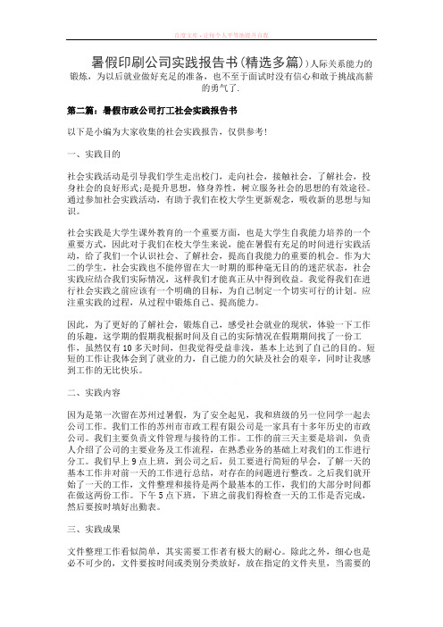 暑假印刷公司实践报告书(精选多篇)