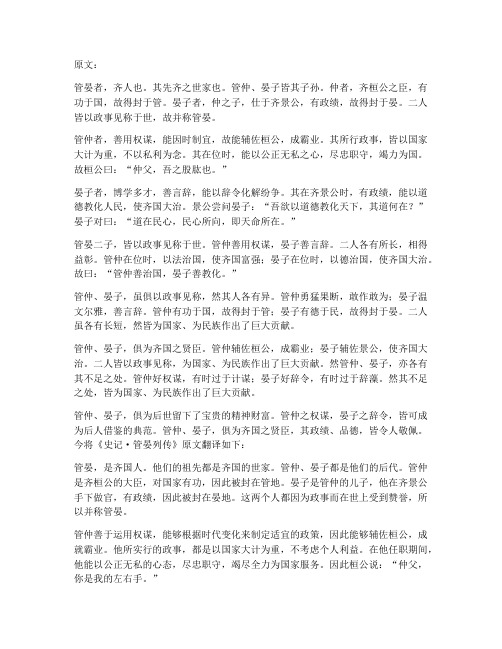 管晏文言文翻译