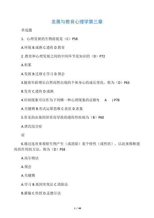 发展与教育心理学_分章练习题(有答案)