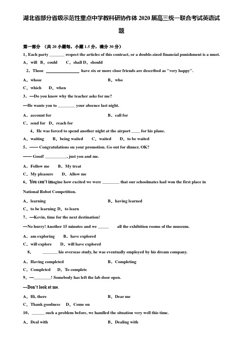 【附20套高考模拟试题】湖北省部分省级示范性重点中学教科研协作体2020届高三统一联合考试英语试题含答案